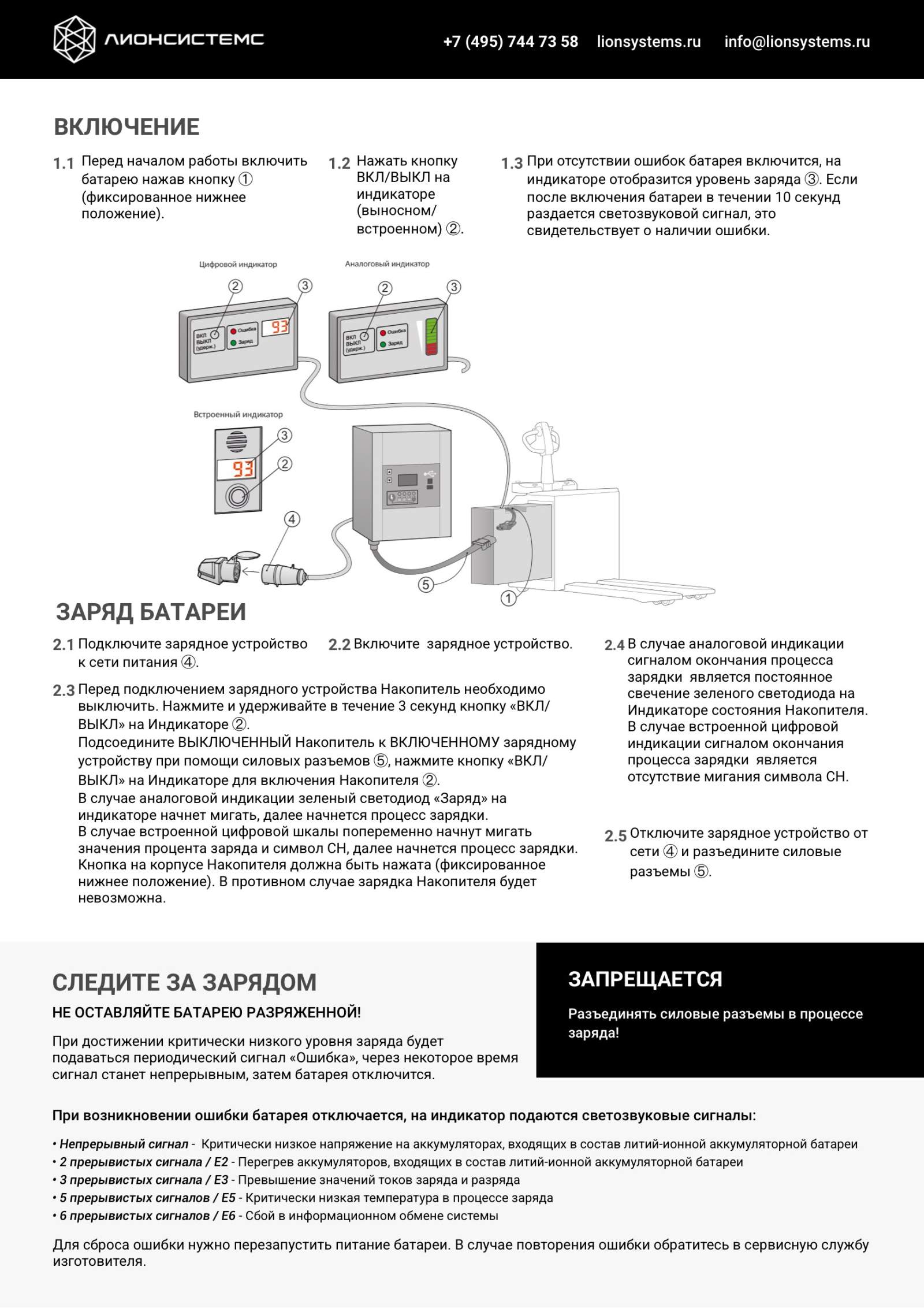Памятка по зарядке АКБ электротележки