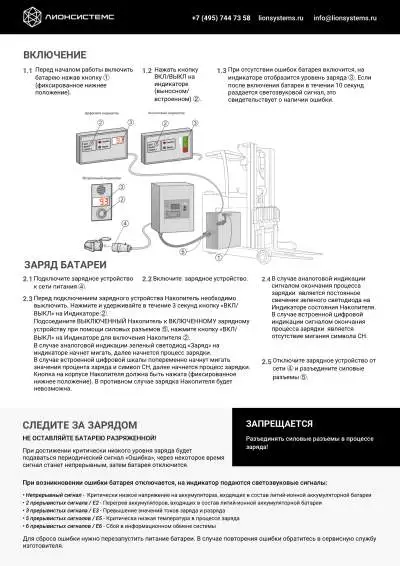 Памятка по зарядке АКБ ричтрака